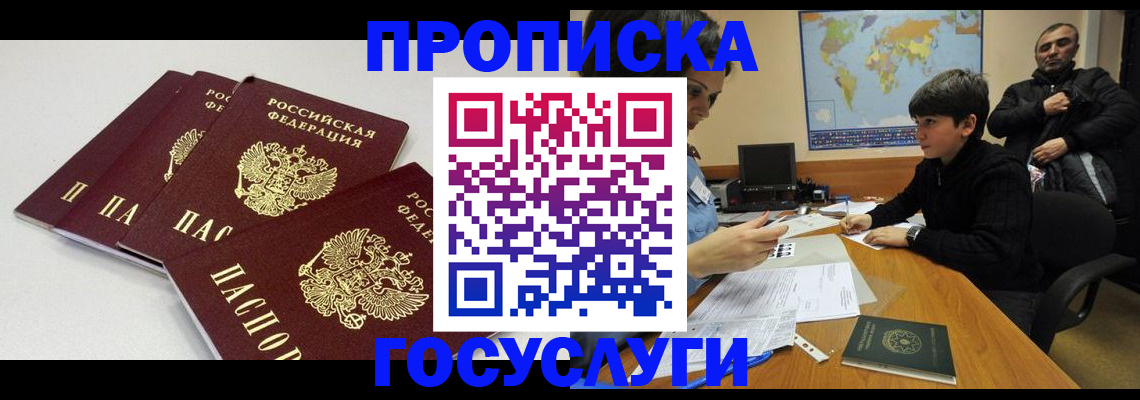 прописка для военкомата в Мурманске