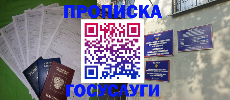 временная регистрация 2025 в Мурманске