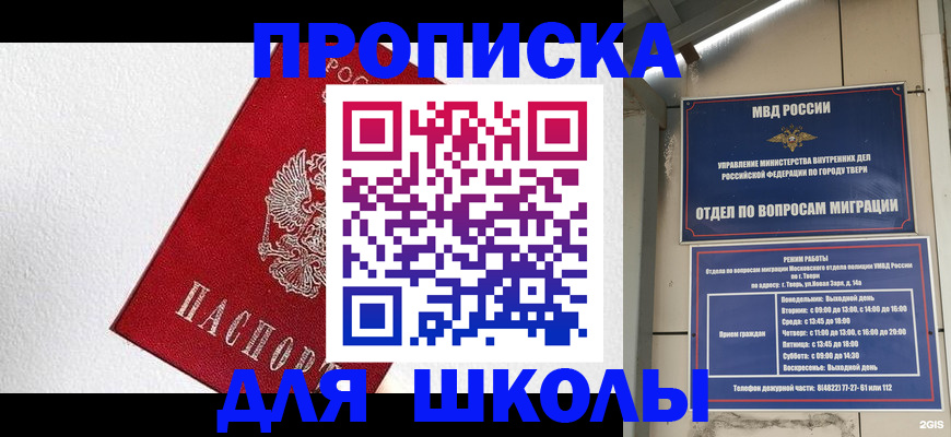 прописка ребенка в Мурманске