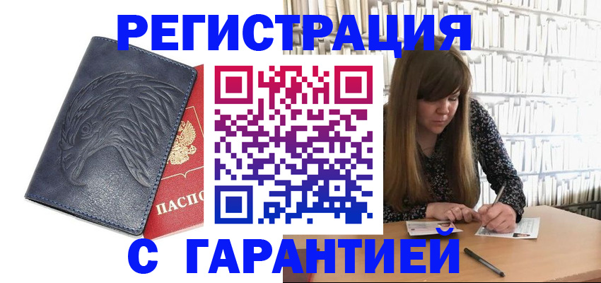 прописка для работы в Мурманске